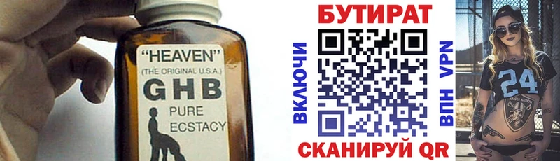 цена   гидра ТОР  БУТИРАТ бутик  Нестеров 