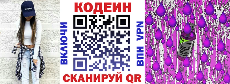 Кодеиновый сироп Lean Purple Drank  МЕГА ТОР  Нестеров 